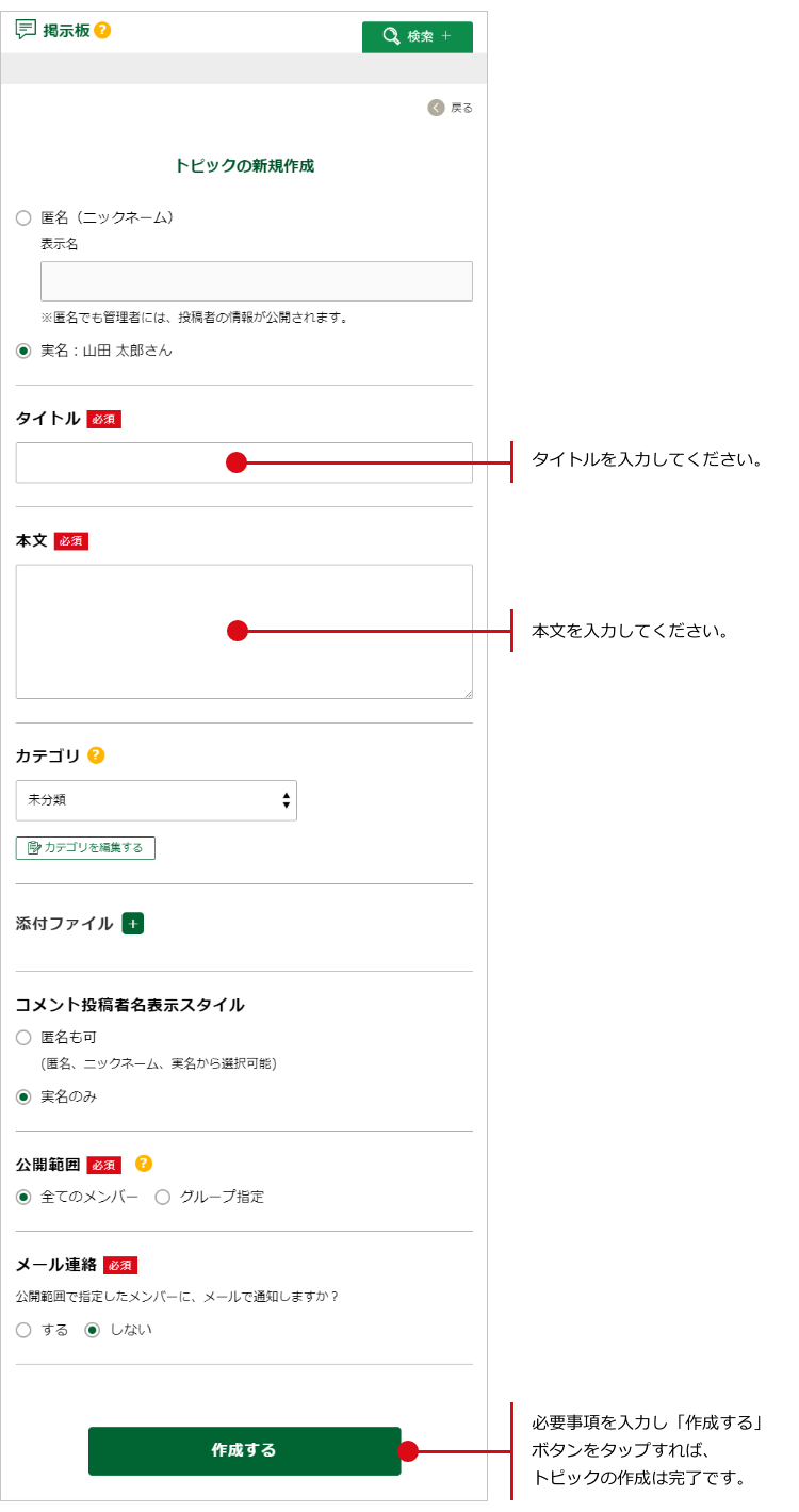 掲示板にトピックを作成する方法は？